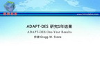 [TCT2012]ADAPT-DES 研究1年结果