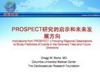 [TCT2011]PROSPECT研究的启示和未来发展方向