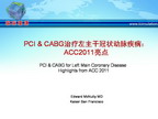 [TCT2011]PCI & CABG治疗左主干冠状动脉疾病：ACC2011亮点
