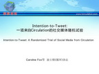 [AHA2014]Intention-to-Tweet：一项来自Circulation的社交媒体随机试验