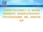 [TCT2009]CURRENT-PCI OASIS 7：高、标准剂量氯吡格雷和高、低剂量阿司匹林对ACS行PCI术后患者的前瞻性、随机、安慰剂对照试验